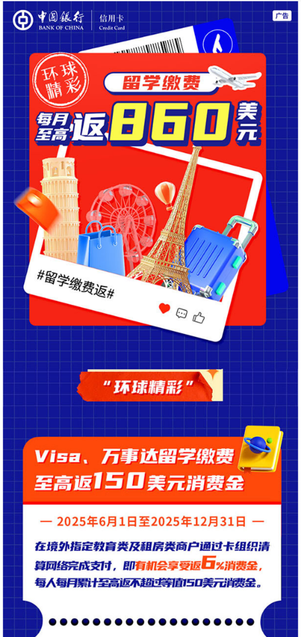 短期股票配资门户 中国银行信用卡：留学缴费每月至高返860美元